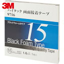 3M スリーエム 自動車部品の接着 ハイタック両面接着テープ 9716 15mm×10m 黒 (1巻) 品番:9716 15 AAD