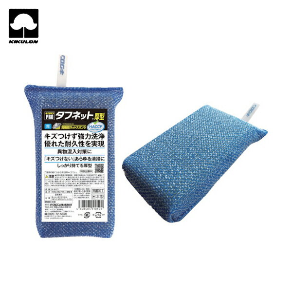 キクロン スポンジ キクロンプロ タフネット 青 (1個) 品番：510504