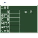【6/22 20:00~6/27 01:59迄 ポイント2倍 お買い物マラソン】 シンワ 黒板『8項目』横F (1枚) 品番:77069