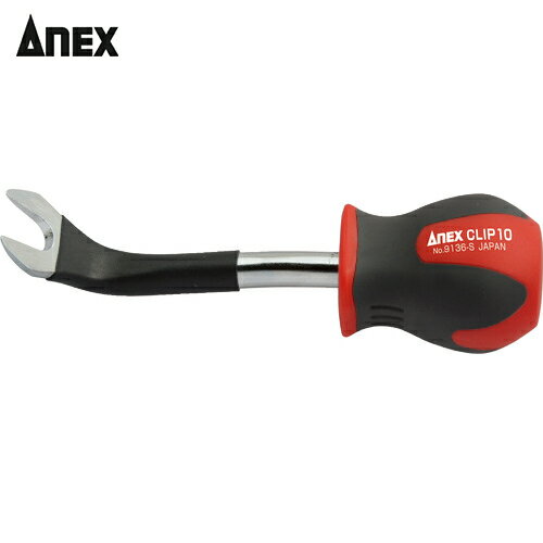 アネックス Anex 車輌整備用工具（内装関連） クリップリムーバー スタービータイプ 差込幅10mm 軸長70m 全長115mm (1丁) 品番：9136-S