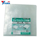 ユタカメイク 緩衝材 ラップメイト(プチ袋) 30cm角 (5枚入) (1袋) 品番:A-244