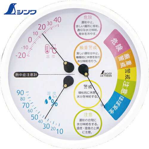 シンワ 温湿度計 F-3L2 熱中症注意丸型15cm (1個) 品番：70505