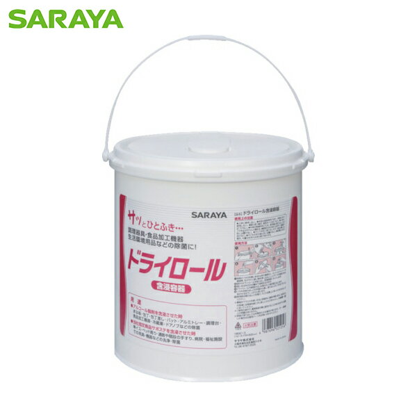 サラヤ ドライロール 含浸容器 (1個) 品番：52105