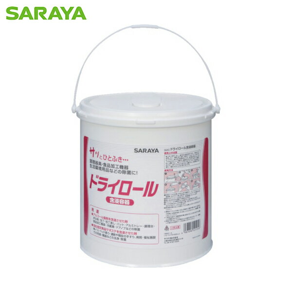 サラヤ ドライロール 含浸容器 (1個) 品番：52105