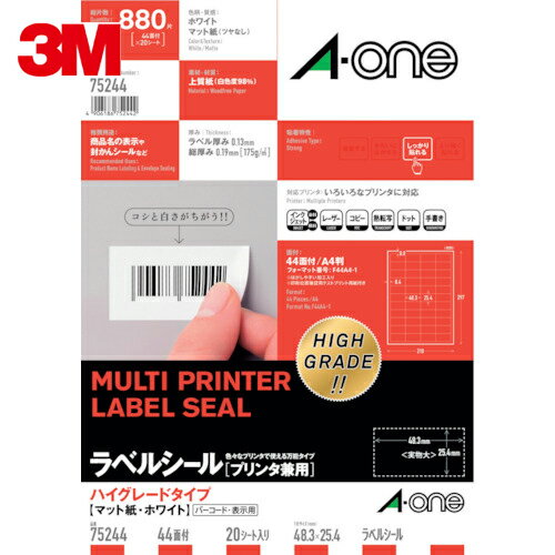 3M スリーエム エーワン ラベルシール 兼用 HG 44面 （20枚入） (1Pk) 品番：75244