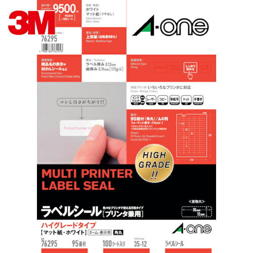 3M スリーエム エーワン ラベルシール 兼用 HG 95面 （100枚入） (1Pk) 品番：76295