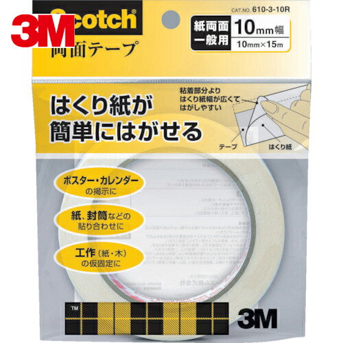 3M(X[G) ėpʃe[v610 10mm~15m 76mmc (1) iԁF610-3-10R