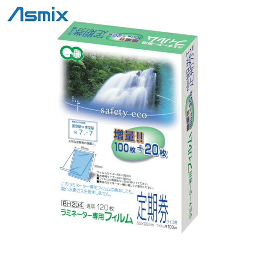【6/22 20:00〜6/27 01:59迄 ポイント2倍 お買い物マラソン】 アスカ ASKA ラミネーター専用フィルム120枚 定期券サイズ用 (1Pk) 品番:BH-204 【6/22 20:00〜6/27 01:59迄 ポイント2倍 お買い物マラソン】 アスカ ASKA ラミネーター専用フィルム120枚 定期券サイズ用 (1Pk) 品番:BH-204