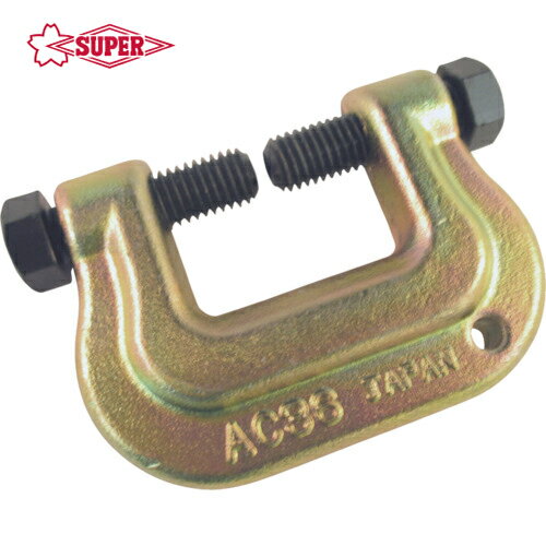 スーパーツール(SUPERTOOL) アイアンマン(仮設用狭締金具)クランプ範囲9〜36mm ボルト対辺17タイプ (1個) 品番：AC36