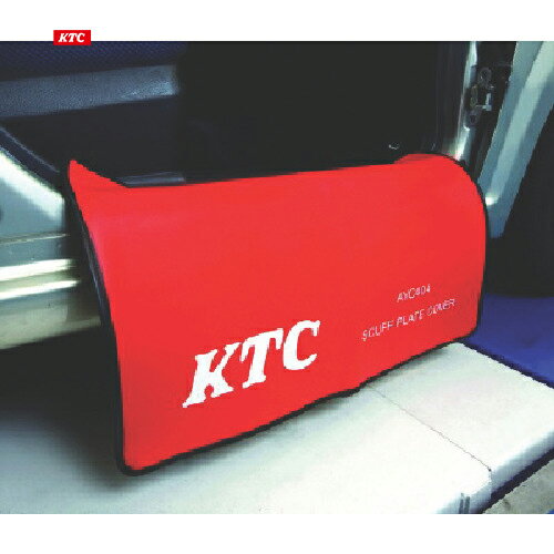 KTC(京都機械工具) スカッフプレートカバー (1枚) 品番：AYC404