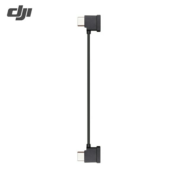DJI ドローン Mavic Air 2 RCケーブル（タイプCコネクター） (1個) 品番：103384