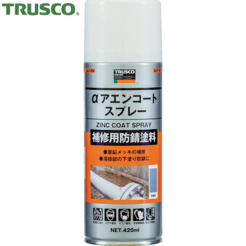 トラスコ TRUSCO 防錆塗料 アエンコートスプレー 亜鉛濃度88% 420ml (1本) 品番:ALP-ZN