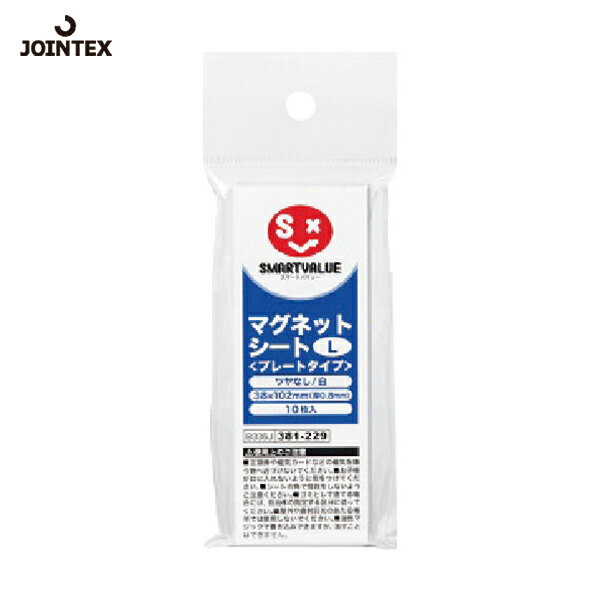 JTX ジョインテックス 381227）マグネットシートプレートタイプS10枚 B334J (1Pk) 品番：B334J