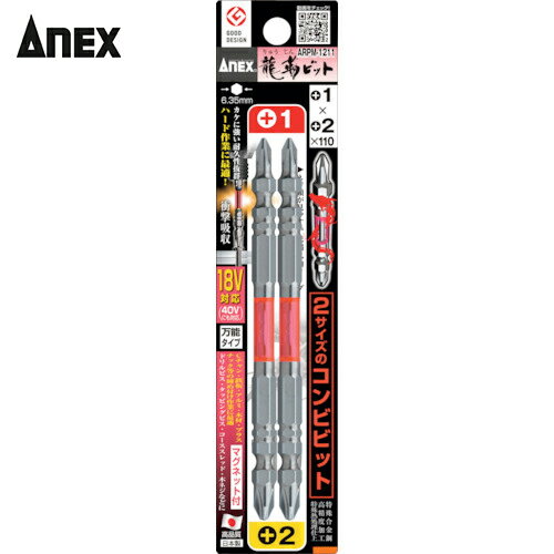 アネックス(Anex) 龍靭ビット2本組 コンビ ＋1×＋2×110 (1Pk) 品番：ARPM-1211