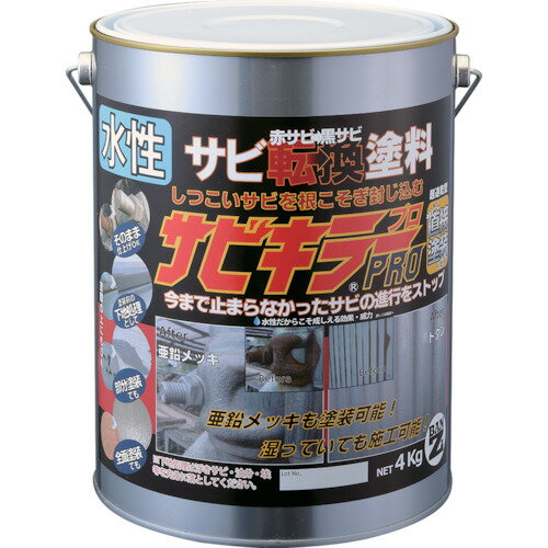 BANーZI 錆転換塗料 サビキラープロ 4kg シルバー (1缶) 品番：A-SKP/K04S