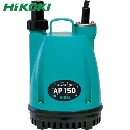 HiKOKI(ハイコーキ) 水中ポンプ 60HZ (1台) 品番：AP150-60HZ