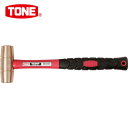 TONE トネ 真鍮ハンマー 全長300mm (1本) 品番:BHAR-10
