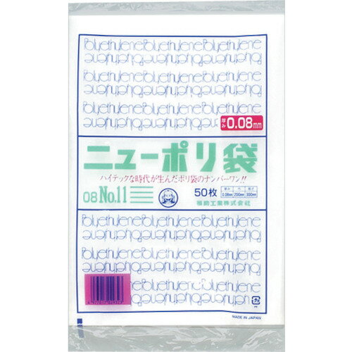 福助工業 ニューポリ袋 08 No.11 (1袋) 品番：0441791