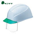 タニザワ 谷沢製作所 エアライトS搭載ヘルメット透明バイザータイプ 溝付 シールド付 透明バイザー:グリーン/帽体色:白 (1個) 品番:123VJ-SH-V3-W3-J