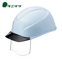 タニザワ 谷沢製作所 エアライトS搭載ヘルメット透明バイザータイプ 溝付 シールド付 透明バイザー:ブラック/帽体色:白 (1個) 品番:123VJ-SH-V7-W3-J