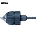 アネックス(Anex) インパクト対応 キーレスドリルチャック 1.0〜10mm (1個) 品番：AKL-170