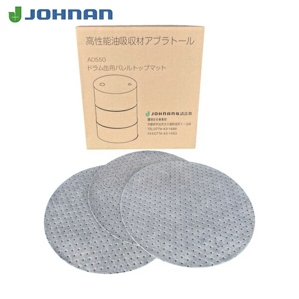 JOHNAN 油吸収材 ドラム缶用マット （25枚入） （1箱） 品番：AD550