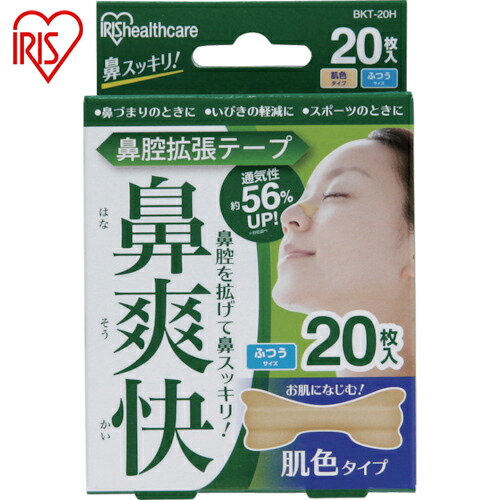 特長 ●鼻腔を広げて呼吸を楽にします。 ●肌になじむ肌色タイプと、目立ちにくい透明タイプがあります。 用途 ●鼻づまりやいびき、スポーツ時などに。 仕様 ●サイズ：56×20mm ●色：肌色 ●容量：20枚入 材質／仕上 ●粘着剤：アクリル系 ●基布：ポリエステル不織布、ウレタン、ラミネート ●バー：PET 原産国（名称） ●韓国 質量 ●23g