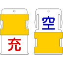 【6/22 20:00〜6/27 01:59迄 ポイント2倍 お買い物マラソン】 IM アイマーク スライド表示タグ 空充 (空 - 青文字 / 充 - 赤文字...