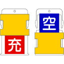 【6/22 20:00〜6/27 01:59迄 ポイント2倍 お買い物マラソン】 IM アイマーク スライド表示タグ 空充 (空 - 青地に白 / 充 - 赤字...