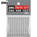 アネックス(Anex) ハイパービット10本組 両頭＋1×65 (1Pk) 品番：AH-14M-1-65