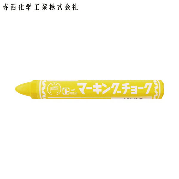 マジックインキ ギター マーキングチョーク 黄 (10本入) (1箱) 品番：B-CMK-T5