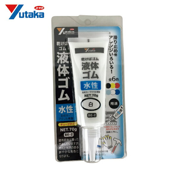 ユタカメイク ゴム 液体ゴム チューブタイプ 70g入り 白 (1本) 品番：BE-2 W