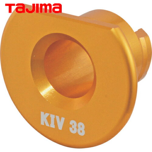 【動画あり】 タジマ ムキソケD IV 38 KIV用アダプタ (1個) 品番：DK-MSDIV38KIVAD