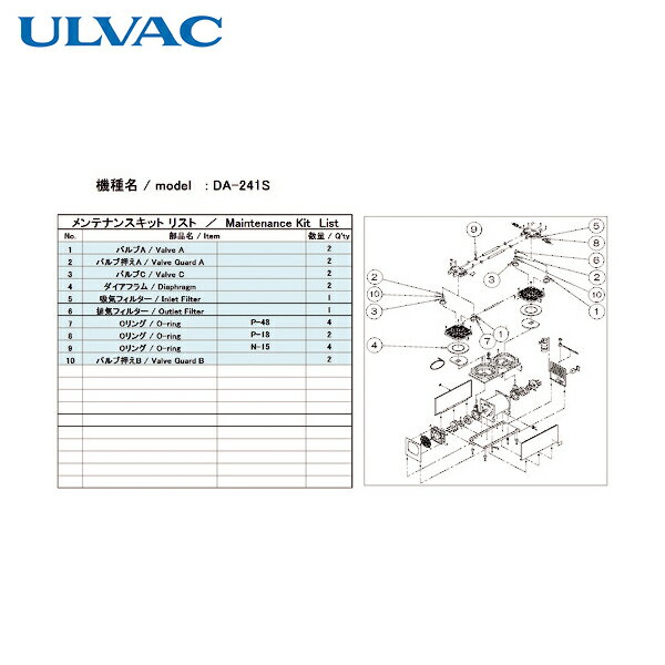 ULVAC(AobN) ^|vpeiXLbh DA-241Sp (1) iԁFDA-241S MAINTENANCEKIT