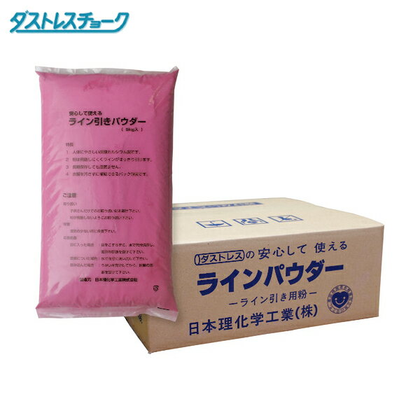 日本理化学工業 ダストレス ラインパウダー5キロ×4袋 赤 (1箱) 品番：DLP-5-R
