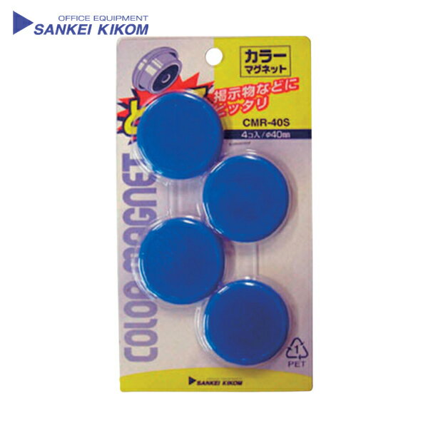 サンケー カラマグネット 40Ф 青 (4個入) (1Pk) 品番：CMR-40S-BU