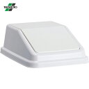 テラモト エコ分別トラッシュペールW40 蓋 白 プラスチック (1個) 品番:DS-245-509-8