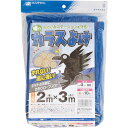 日本マタイ MATAI 防鳥ネット 噂のカラスよけ 300d 4mm (2×3m) 青 (1巻) 品番:DDHC01337