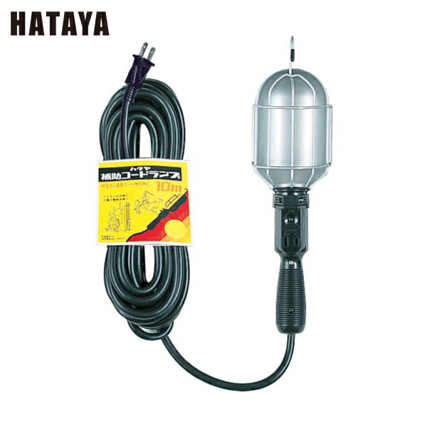 ハタヤ 補助コードハンドランプ 60W耐震球付 電線5m 2Pコンセント付 (1台) 品番：CM-05A