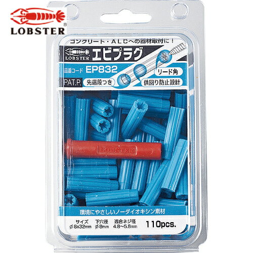 【6/22 20:00〜6/27 01:59迄 ポイント2倍 お買い物マラソン】 ロブテックス エビ エビプラグ 8-25 ブルー （1Pk（箱）＝120本入） (1Pk) 品番：EP825