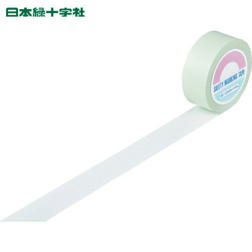 日本緑十字 ガードテープ（ラインテープ） 白 GT-502W 50mm幅×20m 屋内用 (1巻) 