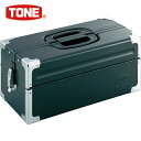 【6/22 20:00〜6/27 01:59迄 ポイント2倍 お買い物マラソン】 TONE トネ スチール製工具箱 ツールケース(メタル) V形2段式 マットブ...