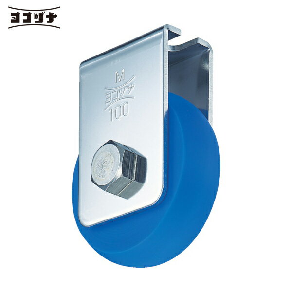 ヨコヅナ ベアリング入 MCキャスター戸車 90山R (1個) 品番：CMS-0908