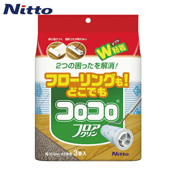 特長 ●フローリングでも貼りつかずワイパーでは取りきれない大きなゴミもしっかりキャッチします。 ●フローリングからカーペットまで使えるW粘着テープです。 ●転がす方向が分かる矢印印刷入りです。 ●特殊ミシン目入りです。 ●伸縮シャフトで使う場所にあわせて長さ調整が可能です。 仕様 ●テープサイズ：160mm幅×45周 ●適合本体：* 原産国（名称） ●日本 質量 ●360g ニトムズ スペアテープフロアクリン45周2巻入 （1Pk） 品番：C4351商品を見るニトムズ スペアテープコロコロフロアクリン4巻 （1Pk） 品番：C4354商品を見る