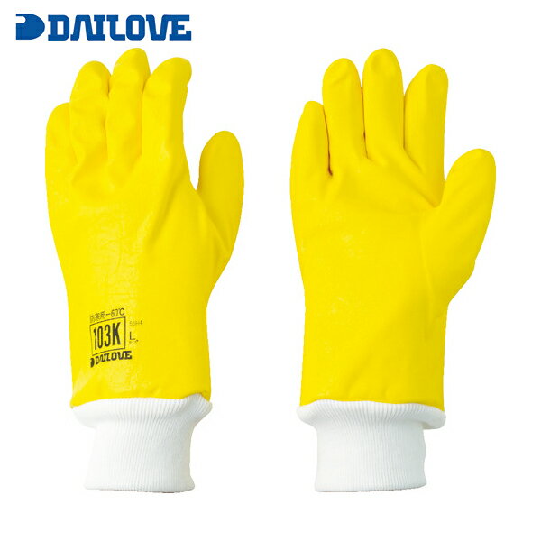 DAILOVE　防寒用手袋　ダイローブ103K（L） (1双) 　品番：D103K-L