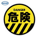 カーボーイ カラープラポールサインキャッププレート 危険 (1枚) 品番：CP48 1