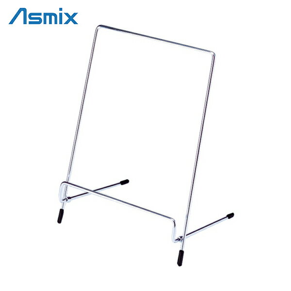 アスカ フリースタンド L (1個) 品番：DB523