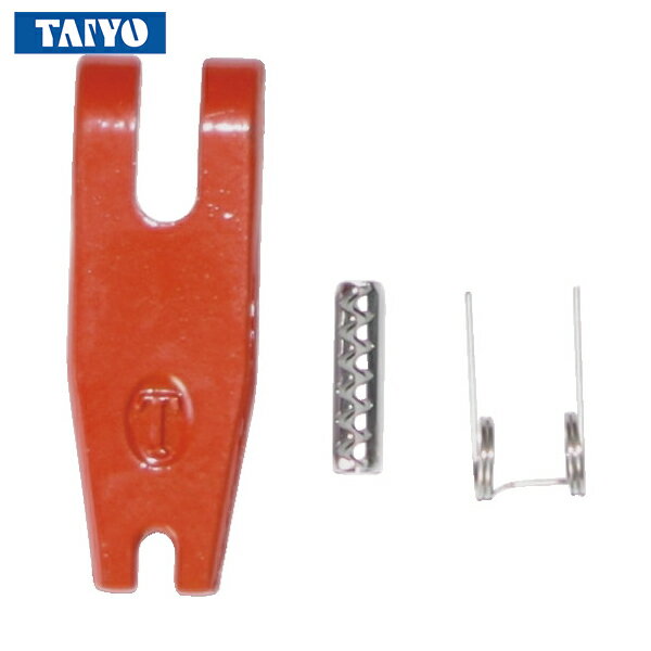 【6/22 20:00〜6/27 01:59迄 ポイント2倍 お買い物マラソン】 大洋製器工業 TAIYO eフック用 外れ止め金具セット 0.63t（1011184） (1組) 品番：EHKS-0.63