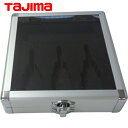 タジマ ムキソケ専用ケース 200・250・325ケース (1個) 品番:DK-MS3LCA
