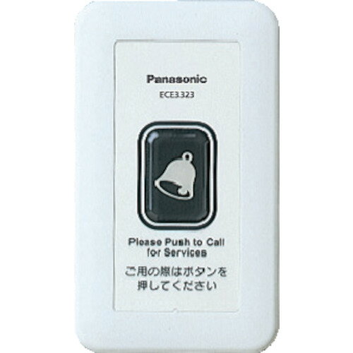 楽天工具ランド　いたわり館Panasonic ワイヤレスサービスコール壁掛型発信器 （1個） 品番：ECE3323